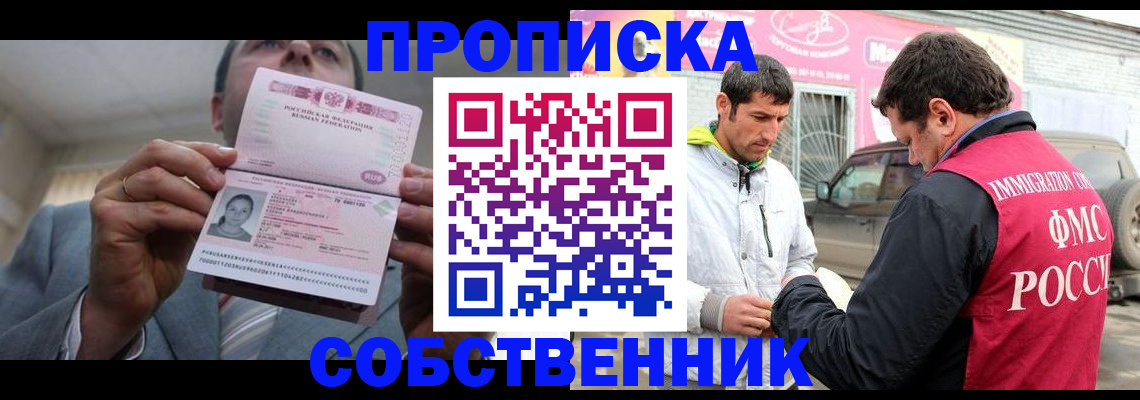прописка штамп в Волжском