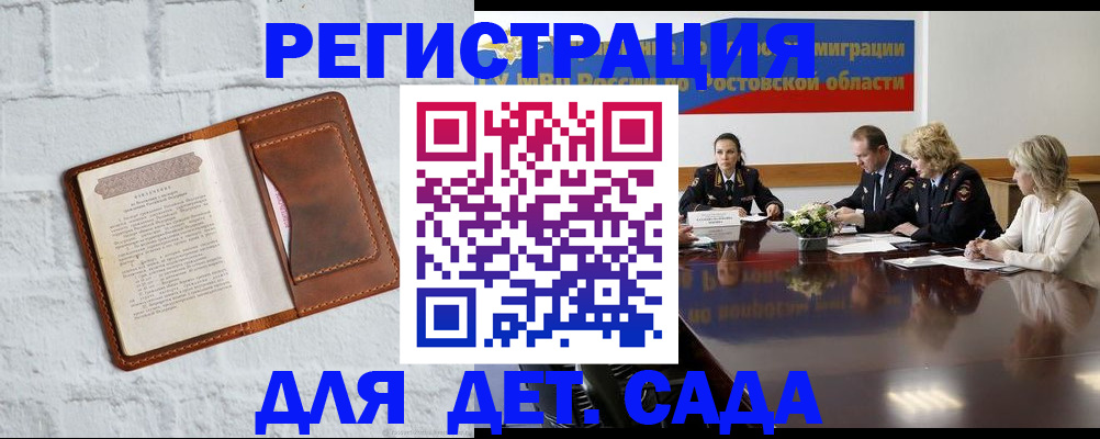 временная регистрация в Волжском
