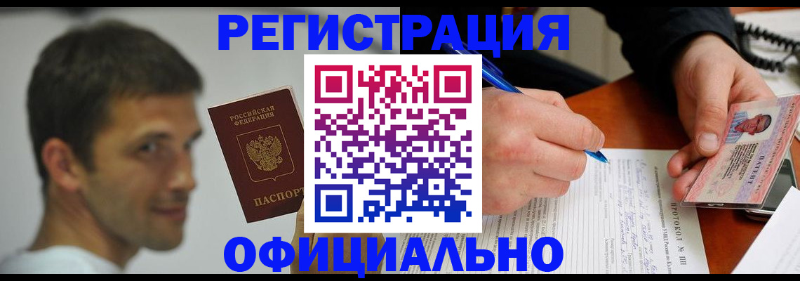 временная регистрация в Волжском