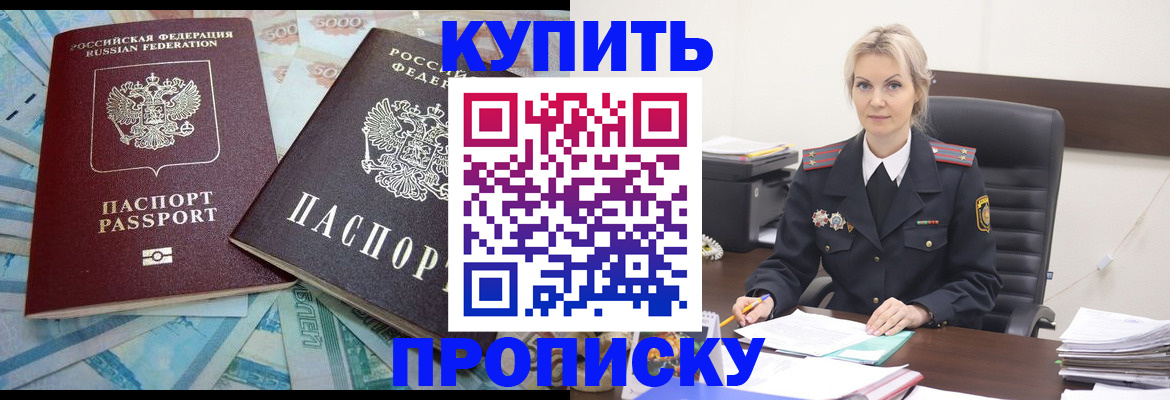прописка паспорт в Волжском