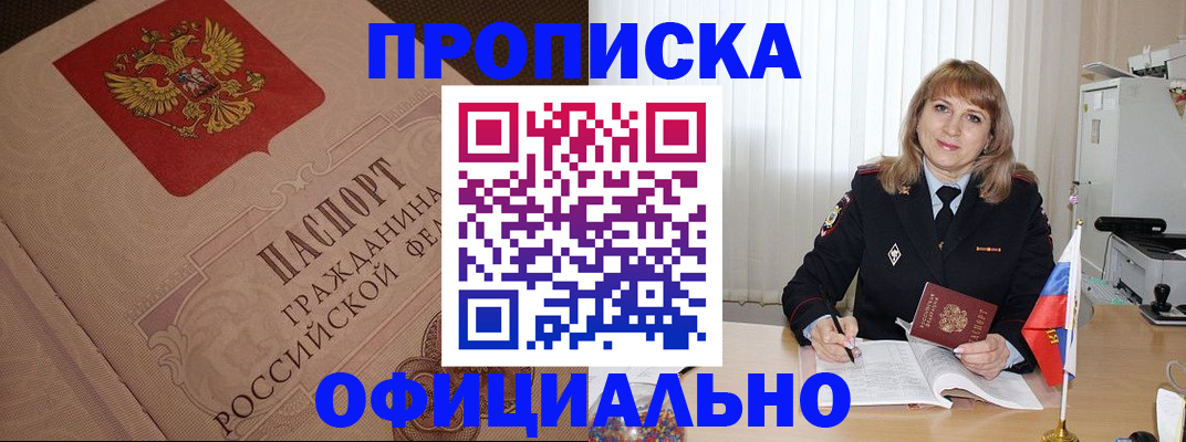 прописка в квартире в Волжском